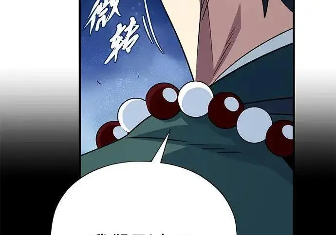 《66666年后复活的黑魔法师》第186话 不放弃的理由图207