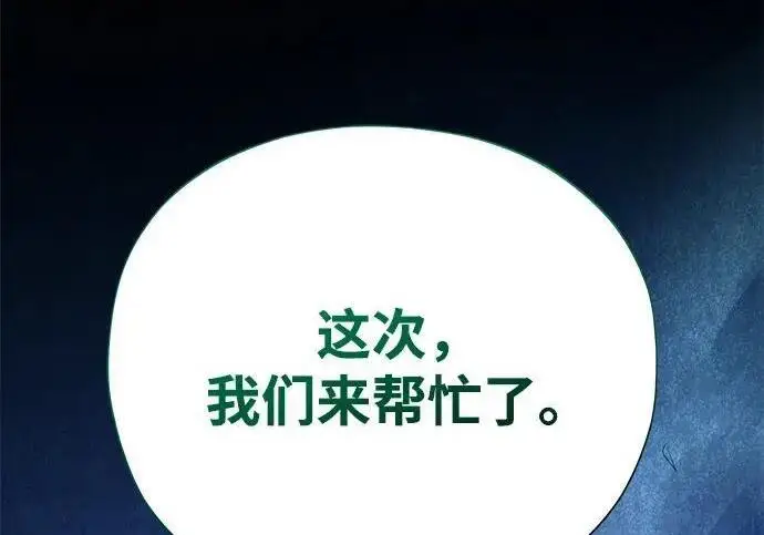 《66666年后复活的黑魔法师》第186话 不放弃的理由图215