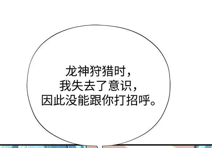 《66666年后复活的黑魔法师》第186话 不放弃的理由图266