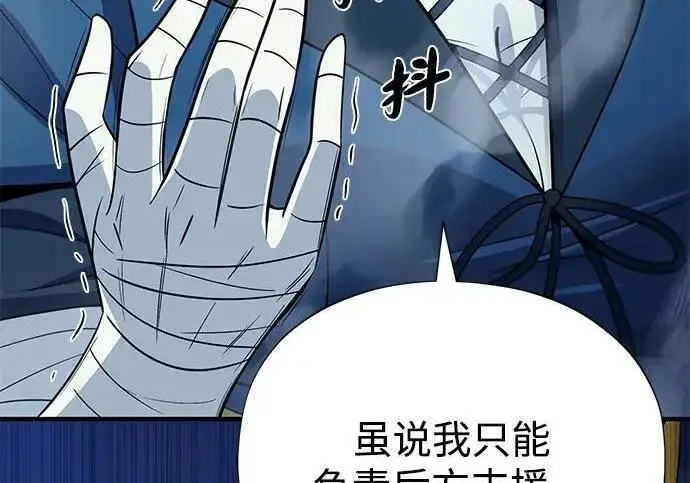 《66666年后复活的黑魔法师》第186话 不放弃的理由图268