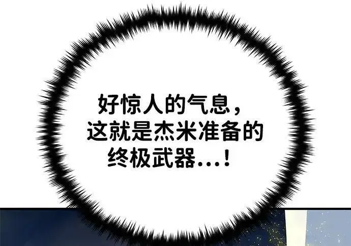 《66666年后复活的黑魔法师》第186话 不放弃的理由图303