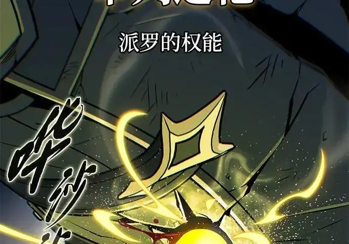 《66666年后复活的黑魔法师》第187话 审判图121