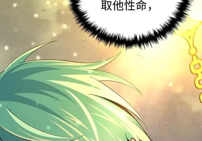 《66666年后复活的黑魔法师》第187话 审判图214
