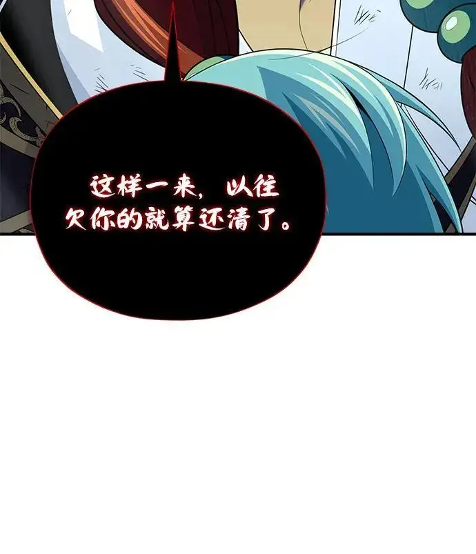 《66666年后复活的黑魔法师》第187话 审判图237