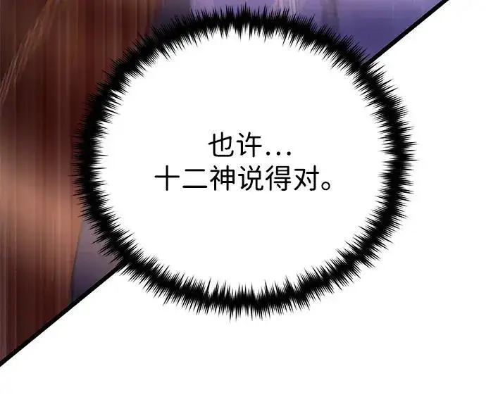 《66666年后复活的黑魔法师》第187话 审判图25