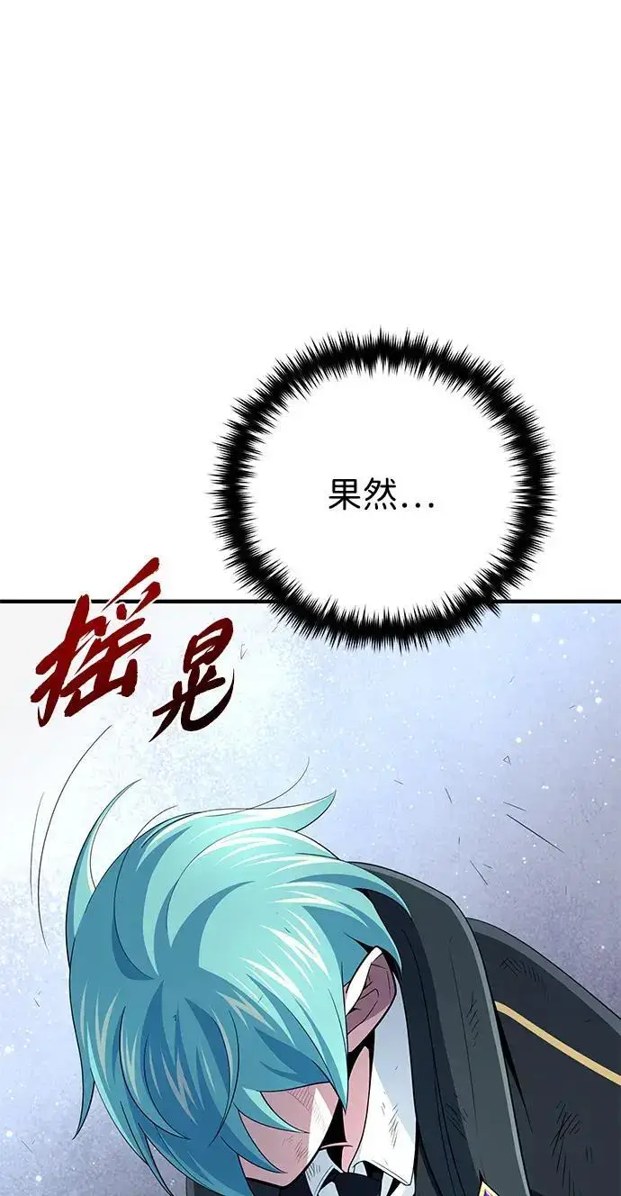 《66666年后复活的黑魔法师》第187话 审判图270
