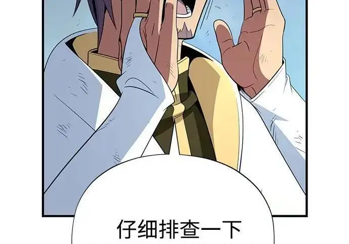 《66666年后复活的黑魔法师》第187话 审判图289