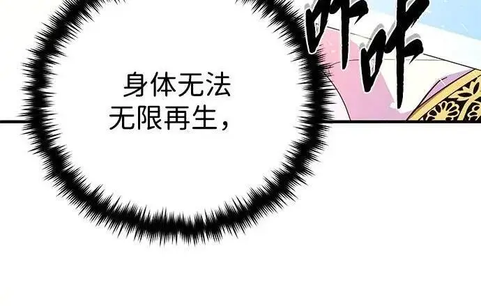 《66666年后复活的黑魔法师》第187话 审判图29