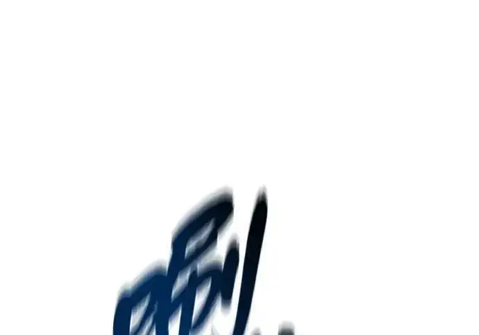 《66666年后复活的黑魔法师》第187话 审判图5