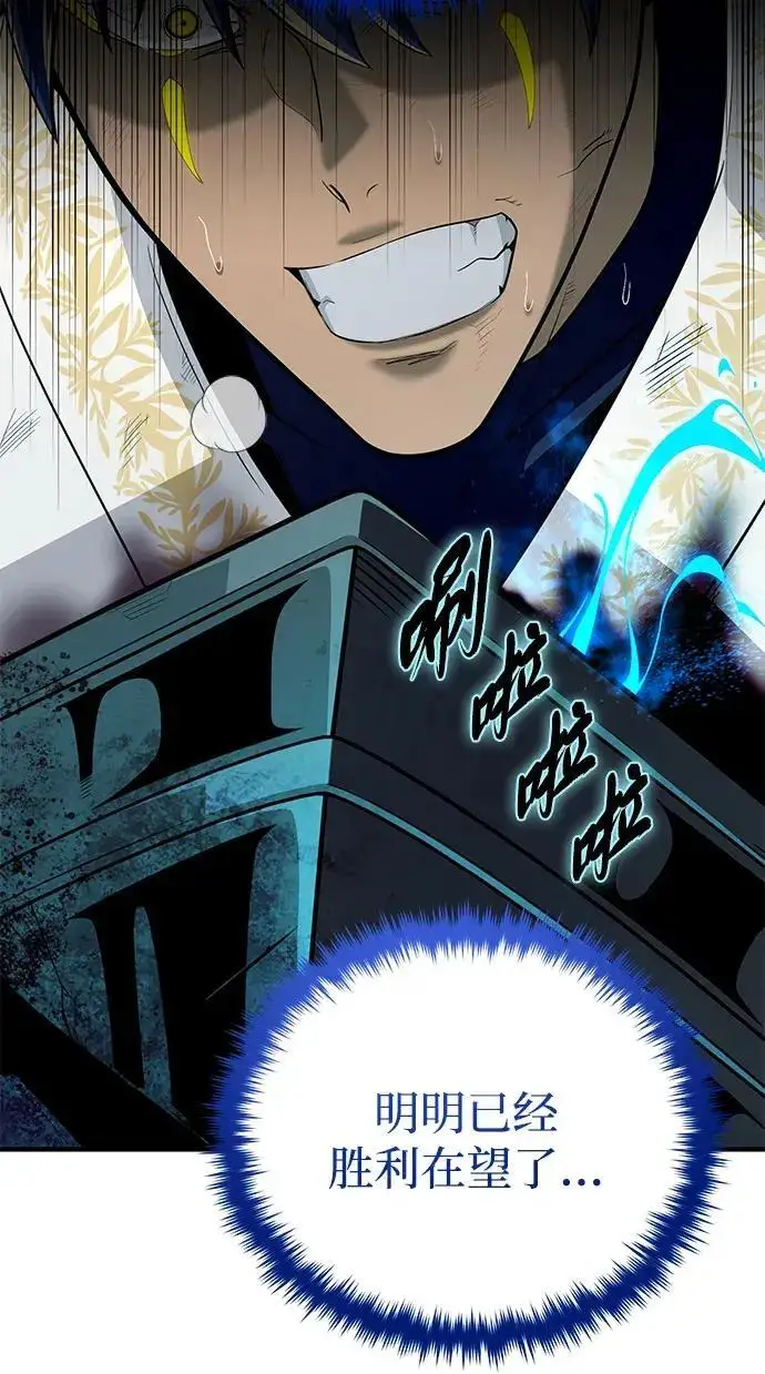 《66666年后复活的黑魔法师》第187话 审判图87