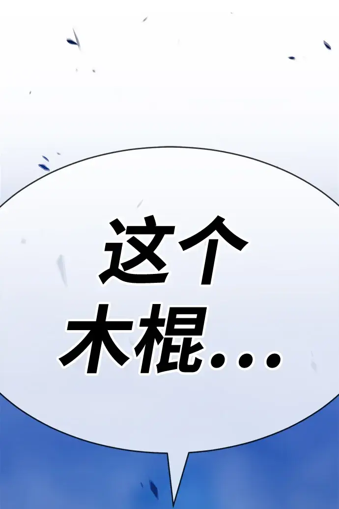 《99强化木棍》[第7话] 玩天叔的充值档次（1）图204