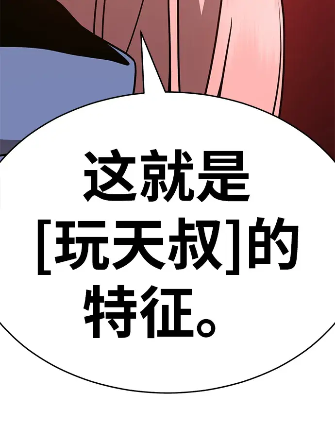 《99强化木棍》[第8话] 玩天叔的充值档次（2）图119