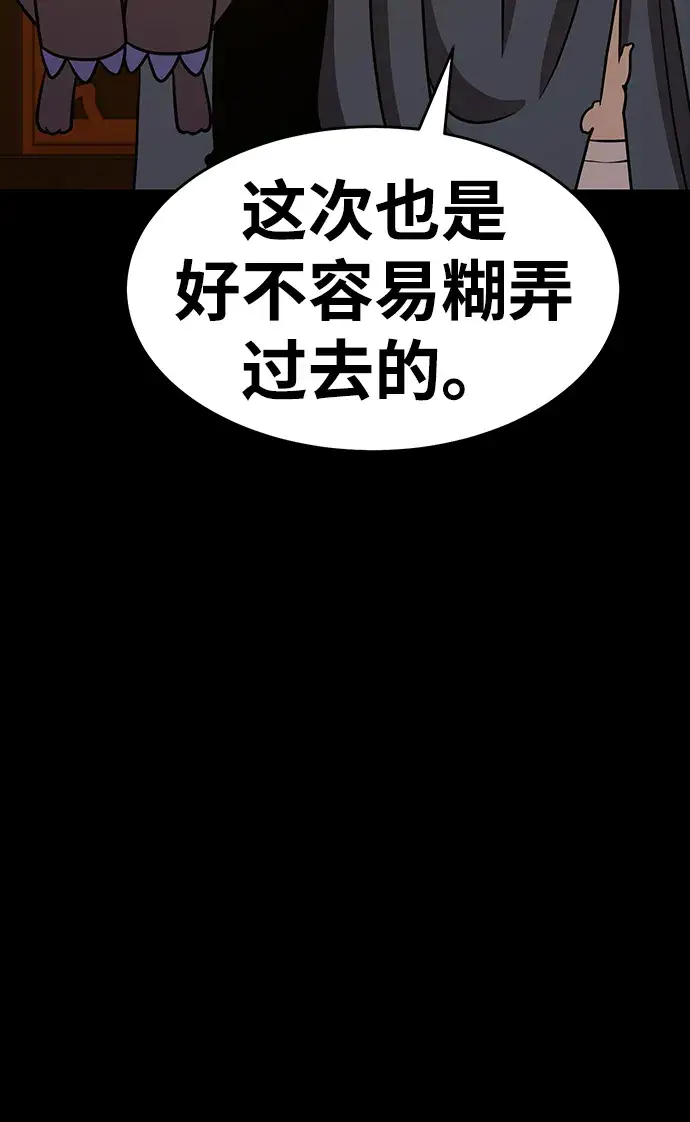 《99强化木棍》[第8话] 玩天叔的充值档次（2）图197