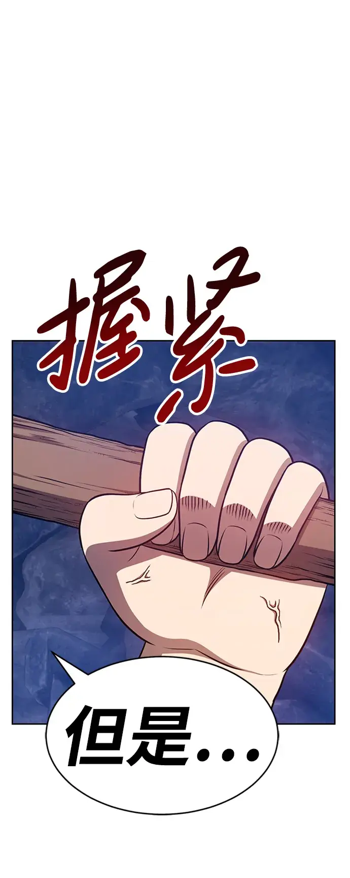 《99强化木棍》[第8话] 玩天叔的充值档次（2）图77