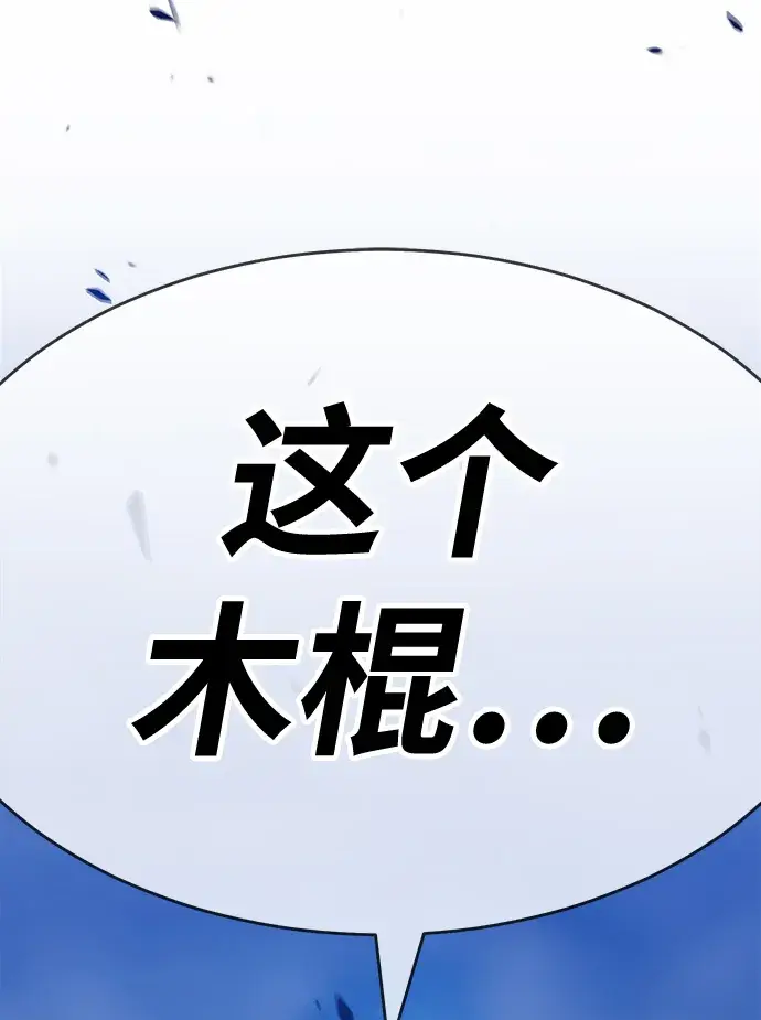 《99强化木棍》[第8话] 玩天叔的充值档次（2）图9
