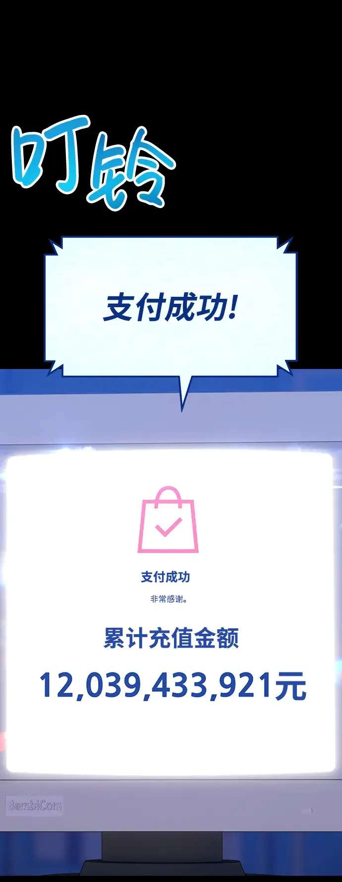 《99强化木棍》[第9话] 玩天叔的充值档次（3）图121
