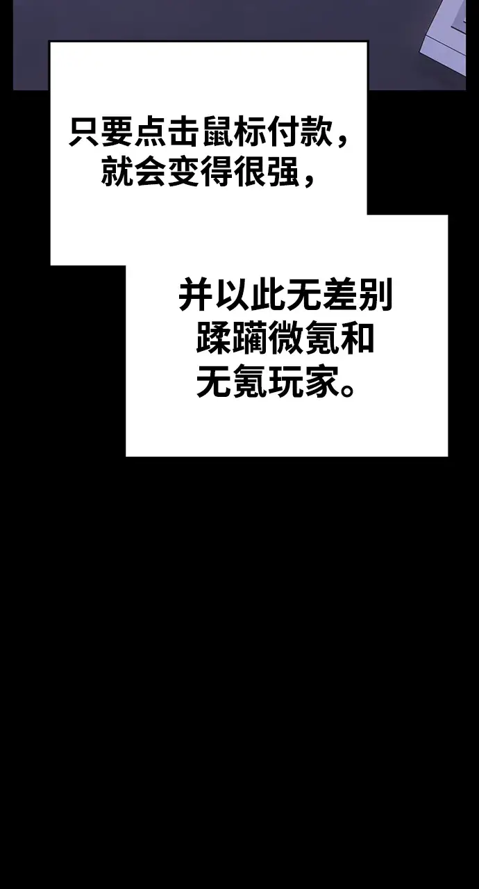 《99强化木棍》[第9话] 玩天叔的充值档次（3）图124