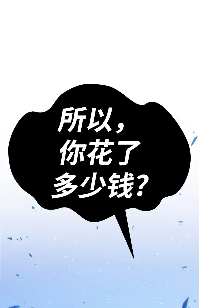 《99强化木棍》[第9话] 玩天叔的充值档次（3）图155