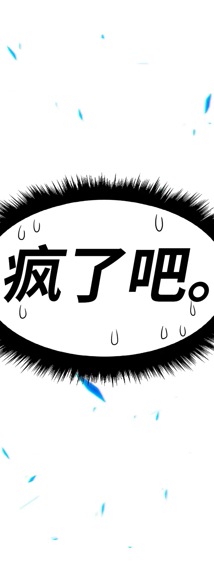 《99强化木棍》[第10话] 突破满级图246