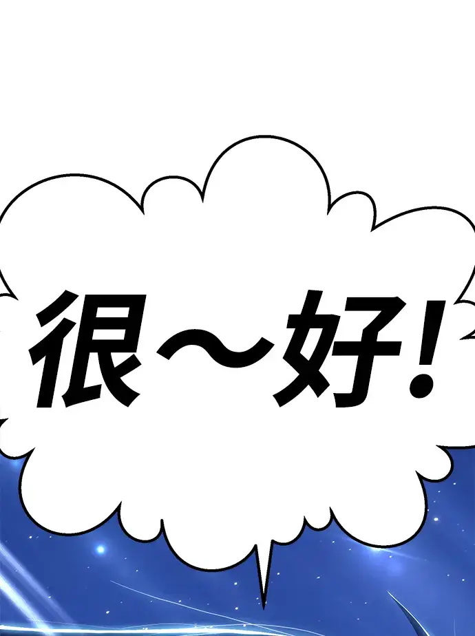 《99强化木棍》[第11话] 我从穷光蛋变成富豪的故事（1）图109