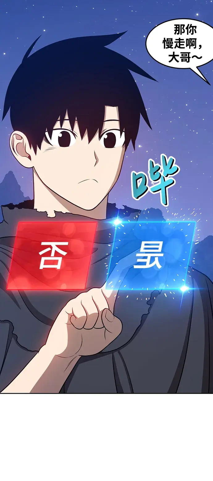 《99强化木棍》[第11话] 我从穷光蛋变成富豪的故事（1）图139