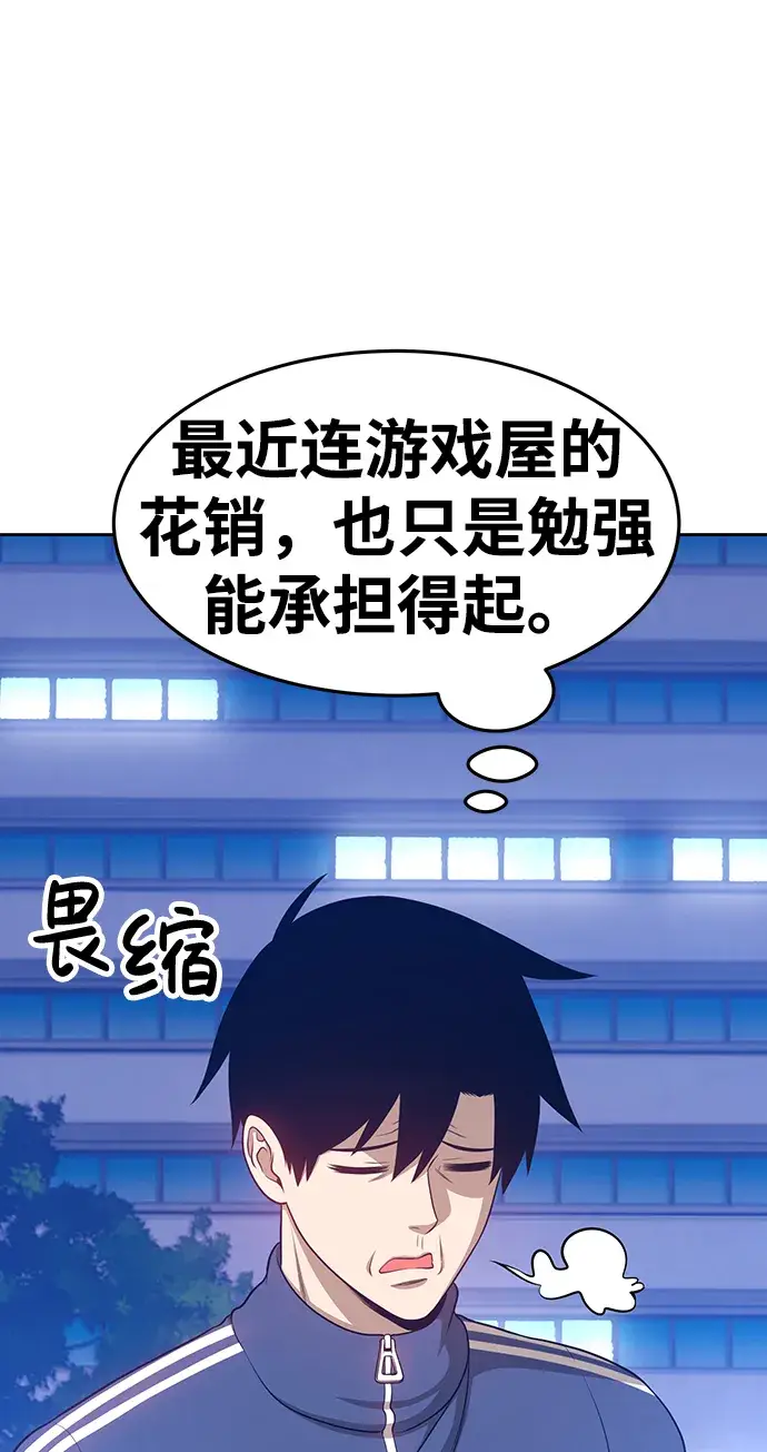 《99强化木棍》[第11话] 我从穷光蛋变成富豪的故事（1）图156