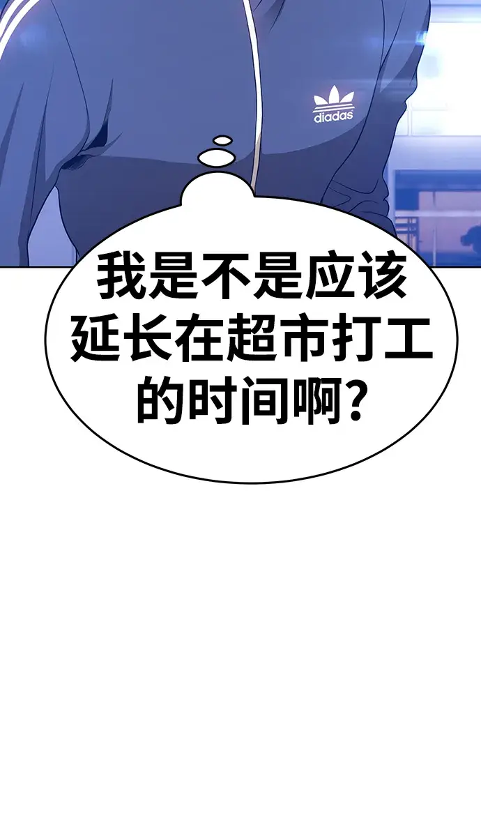 《99强化木棍》[第11话] 我从穷光蛋变成富豪的故事（1）图157