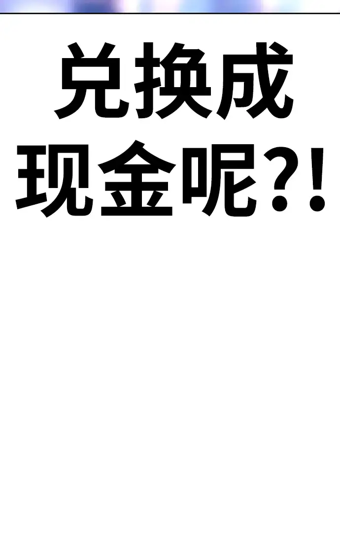 《99强化木棍》[第11话] 我从穷光蛋变成富豪的故事（1）图167