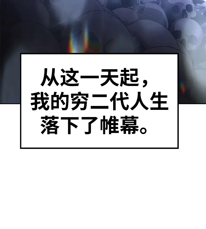《99强化木棍》[第11话] 我从穷光蛋变成富豪的故事（1）图208