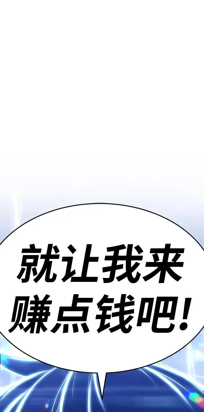 《99强化木棍》[第11话] 我从穷光蛋变成富豪的故事（1）图209