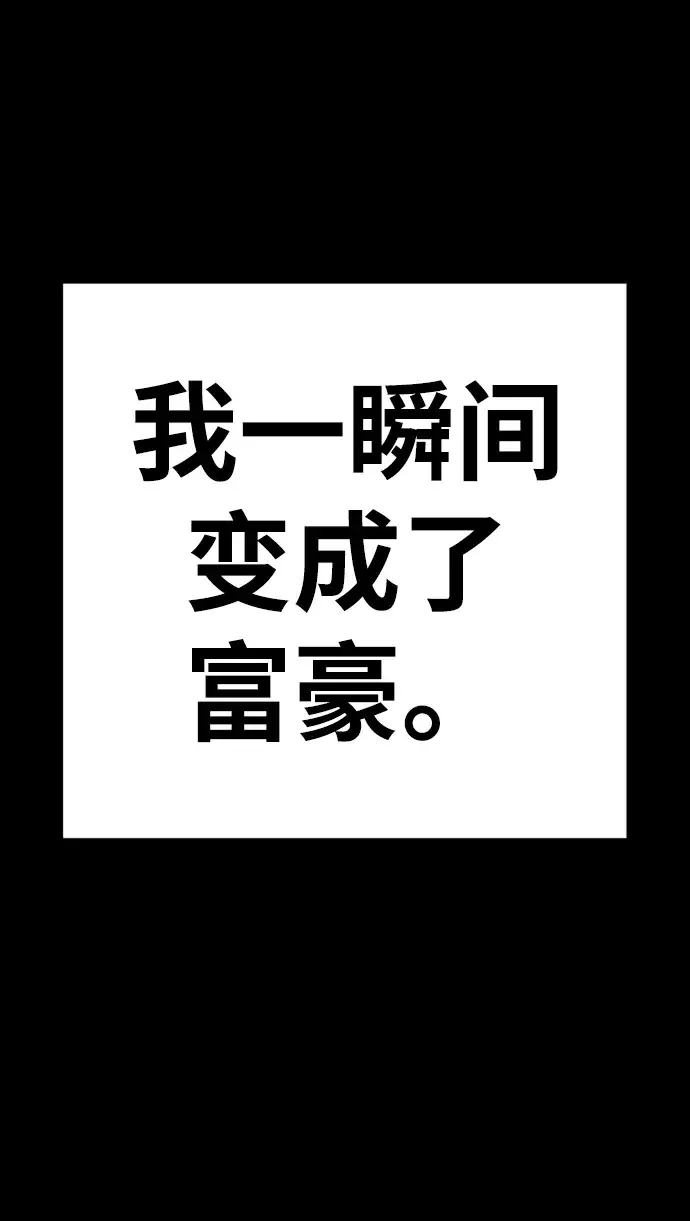 《99强化木棍》[第11话] 我从穷光蛋变成富豪的故事（1）图212