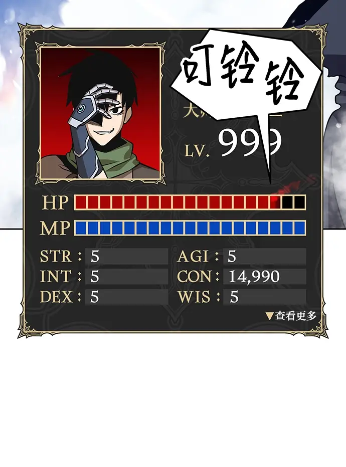 《99强化木棍》[第11话] 我从穷光蛋变成富豪的故事（1）图34