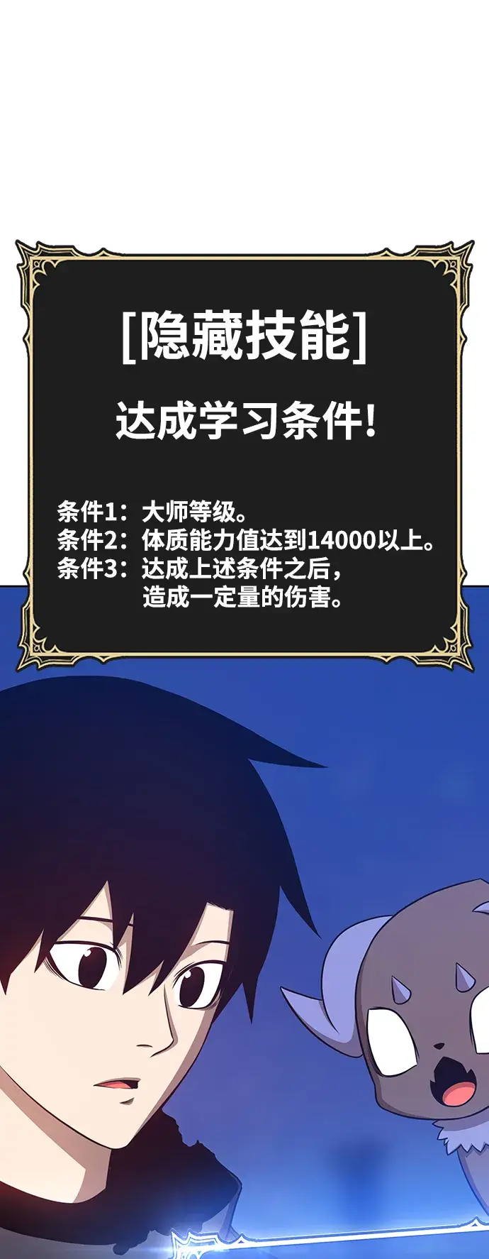 《99强化木棍》[第11话] 我从穷光蛋变成富豪的故事（1）图44