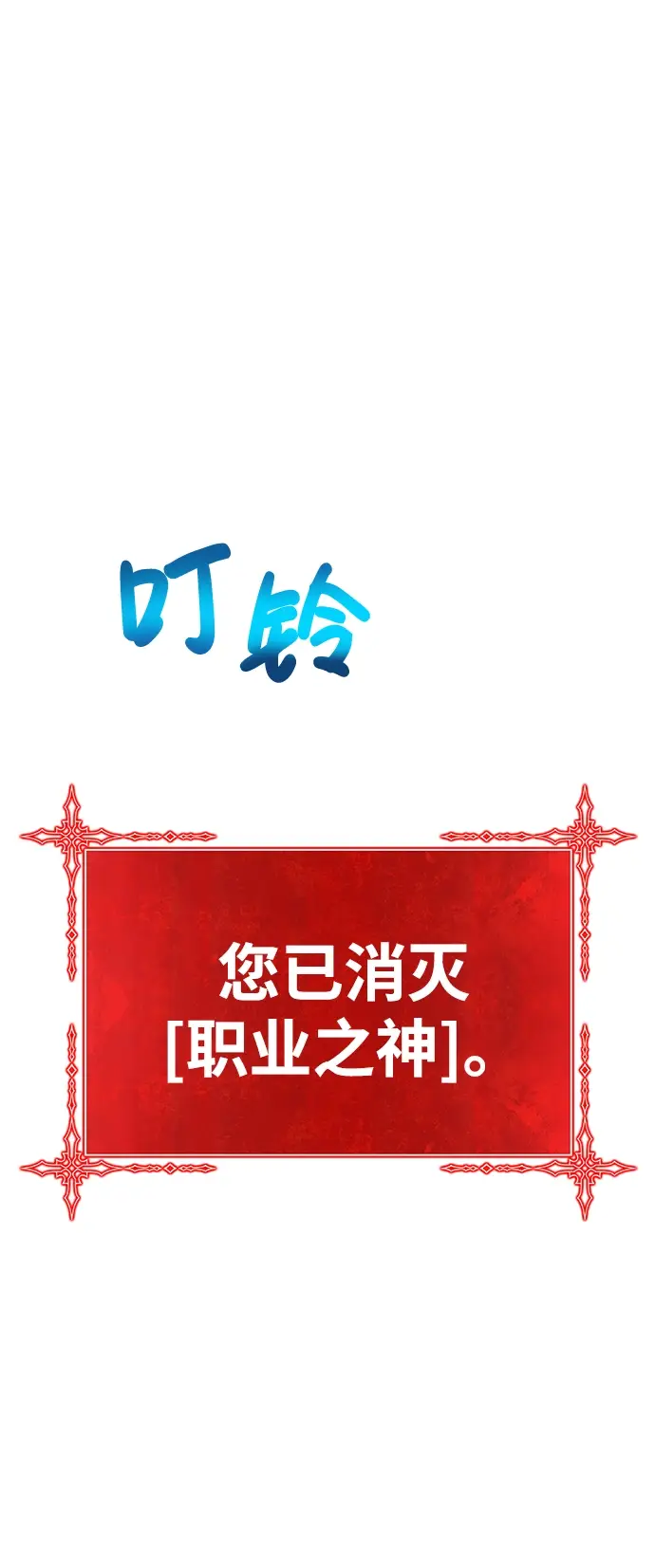 《99强化木棍》[第11话] 我从穷光蛋变成富豪的故事（1）图86