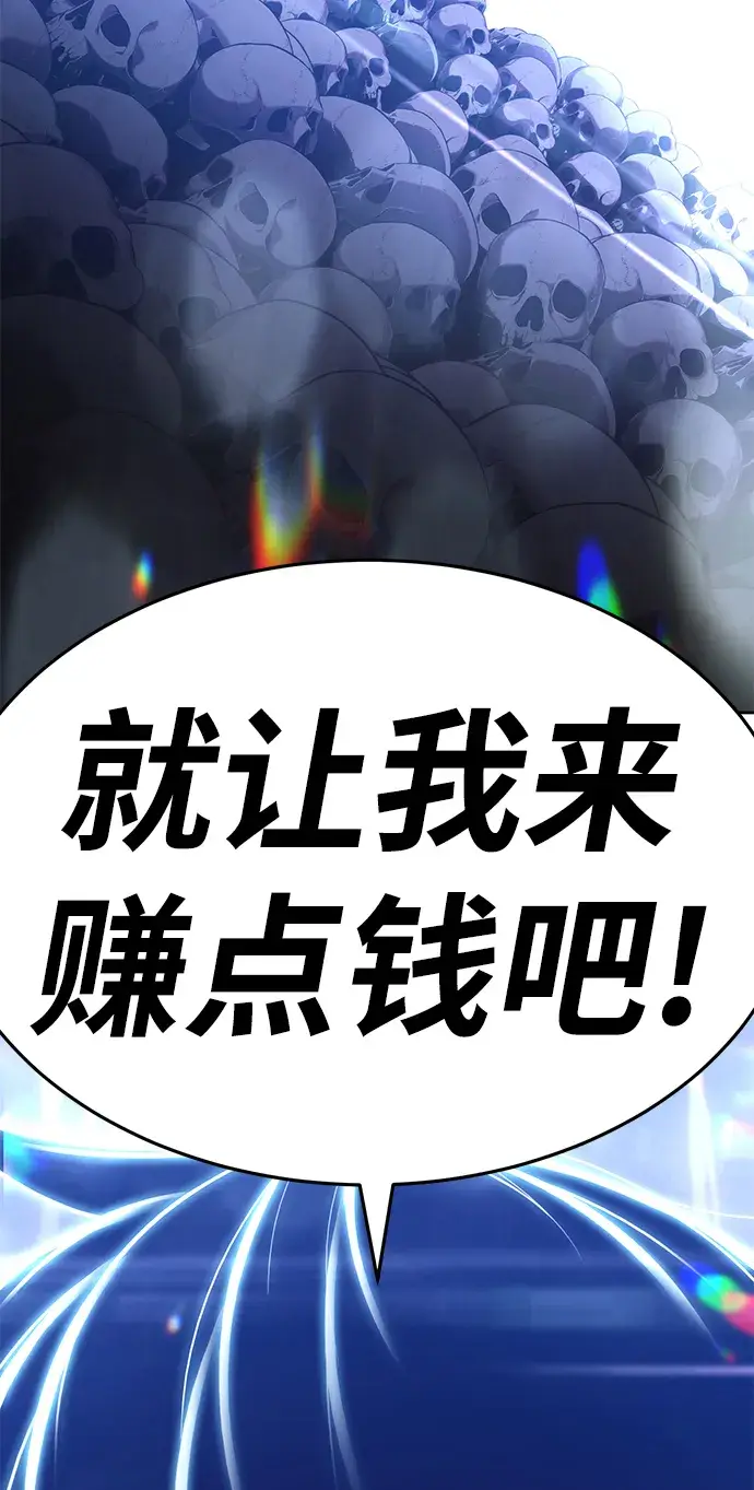 《99强化木棍》[第12话] 我从穷光蛋变成富豪的故事（2）图15