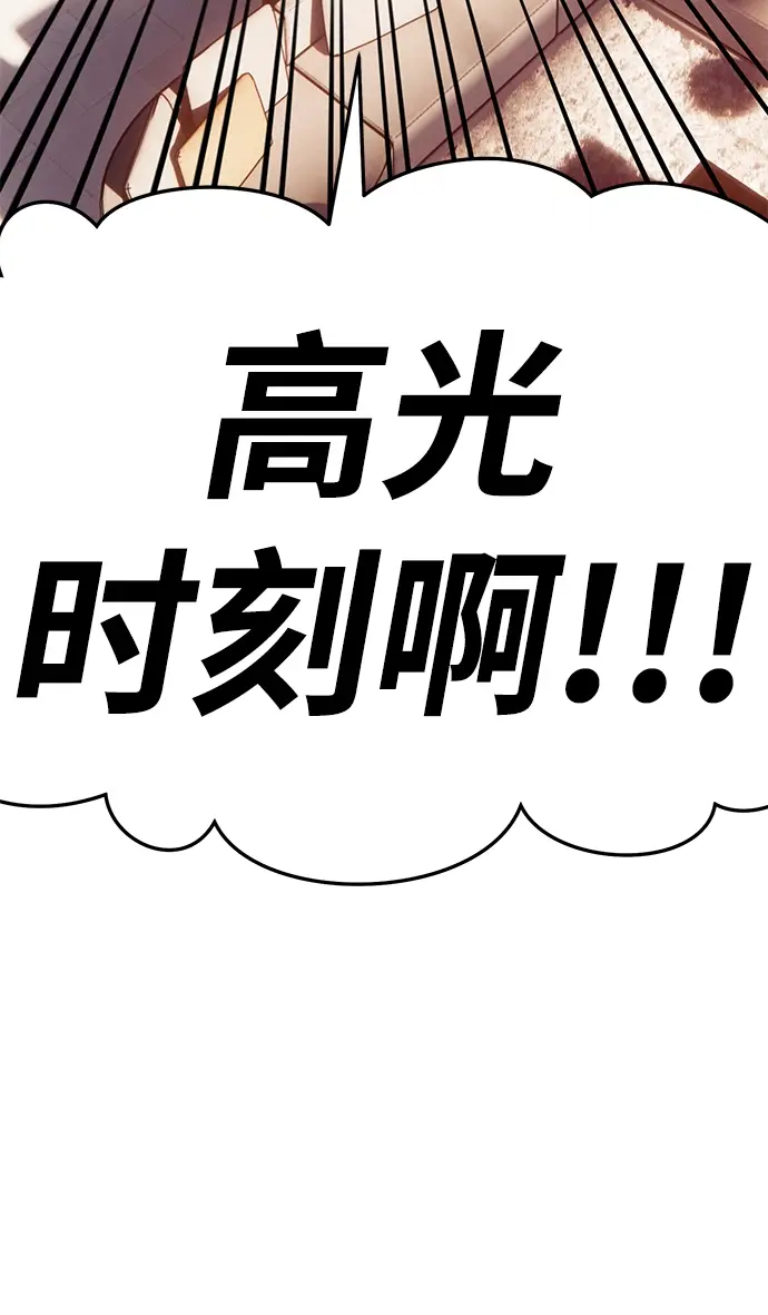 《99强化木棍》[第12话] 我从穷光蛋变成富豪的故事（2）图152