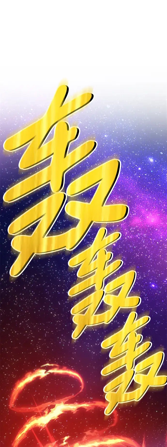 《99强化木棍》[第12话] 我从穷光蛋变成富豪的故事（2）图61