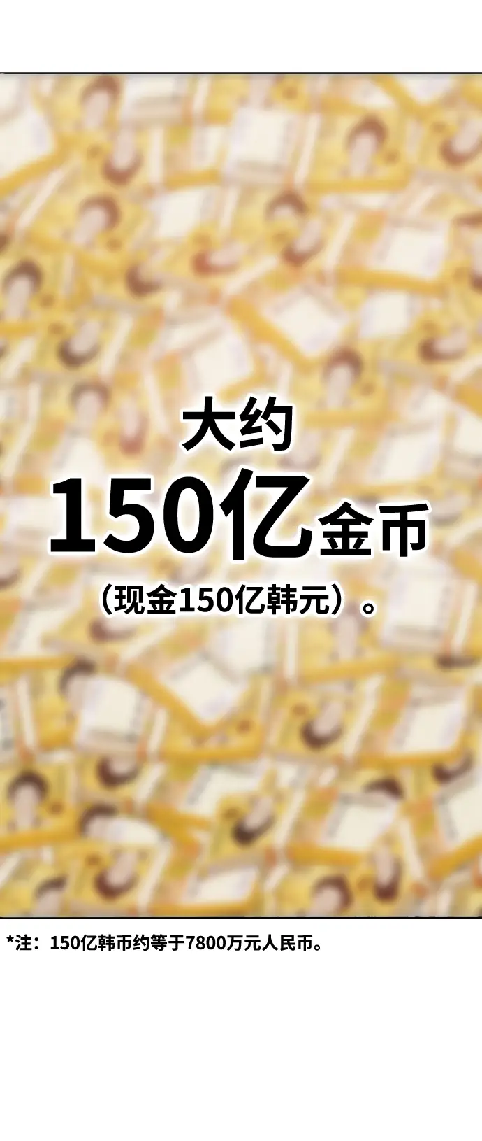 《99强化木棍》[第12话] 我从穷光蛋变成富豪的故事（2）图85
