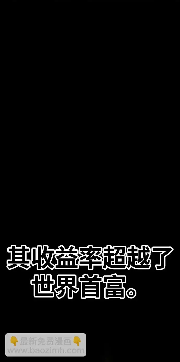 《99强化木棍》[第12话] 我从穷光蛋变成富豪的故事（2）图89