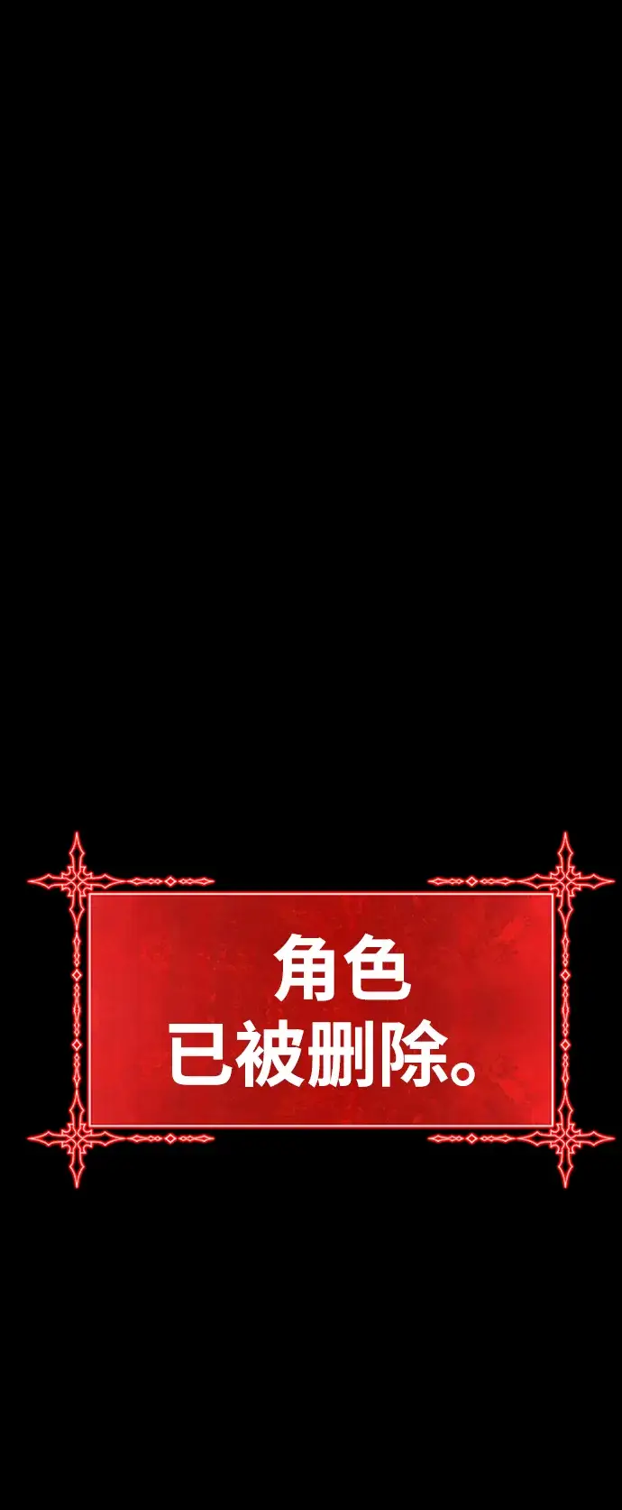 《99强化木棍》[第13话] 角色删除（1）图184