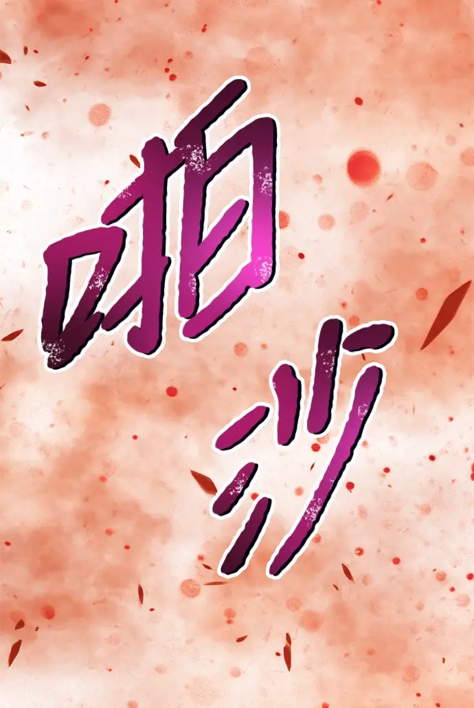《99强化木棍》[第14话] 角色删除（2）图109
