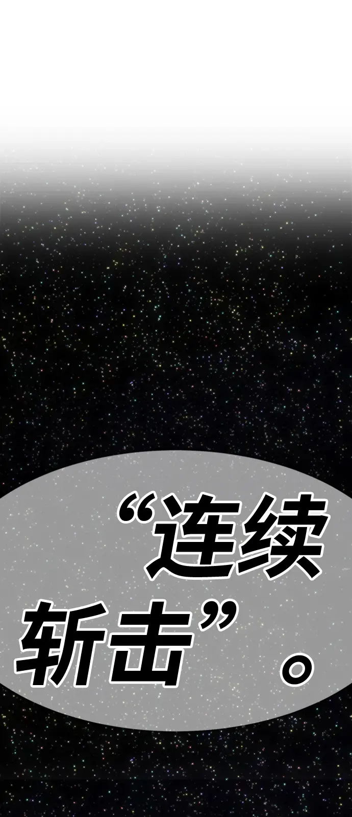《99强化木棍》[第14话] 角色删除（2）图225