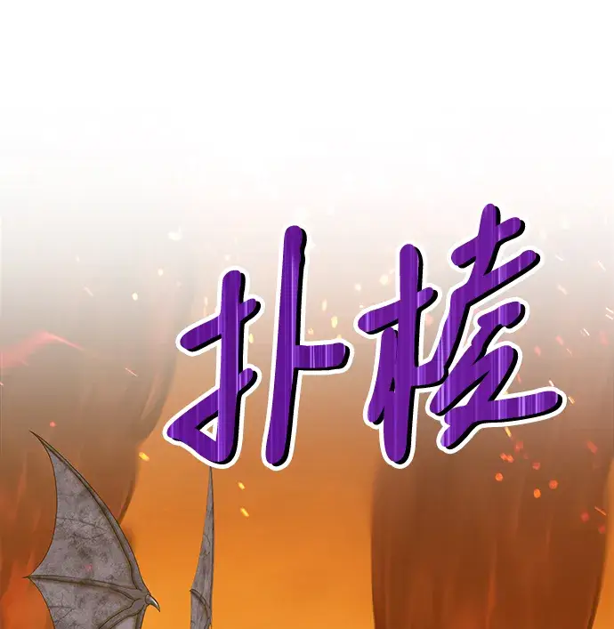 《99强化木棍》[第14话] 角色删除（2）图57