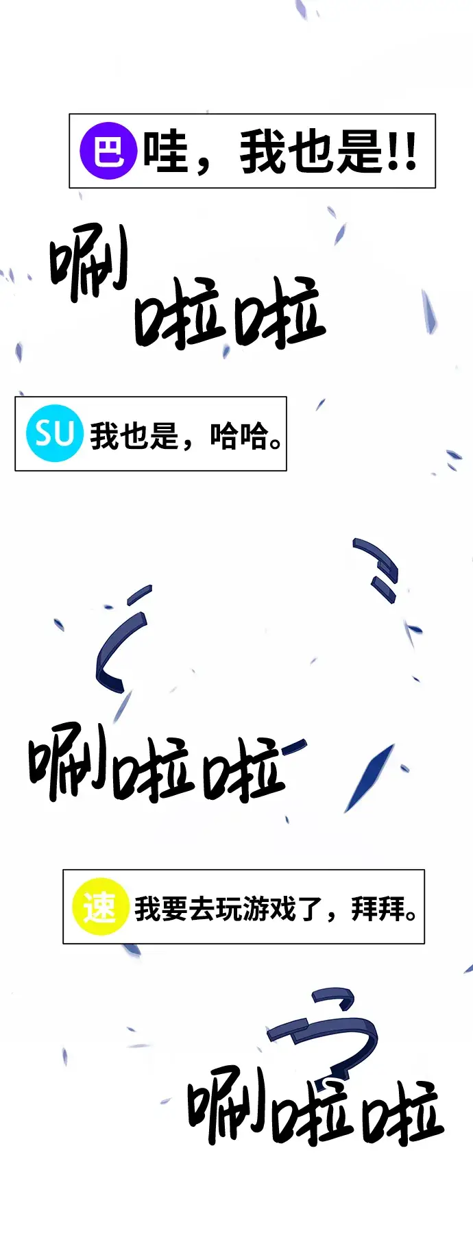 《99强化木棍》[第15话] 角色删除（3）图121