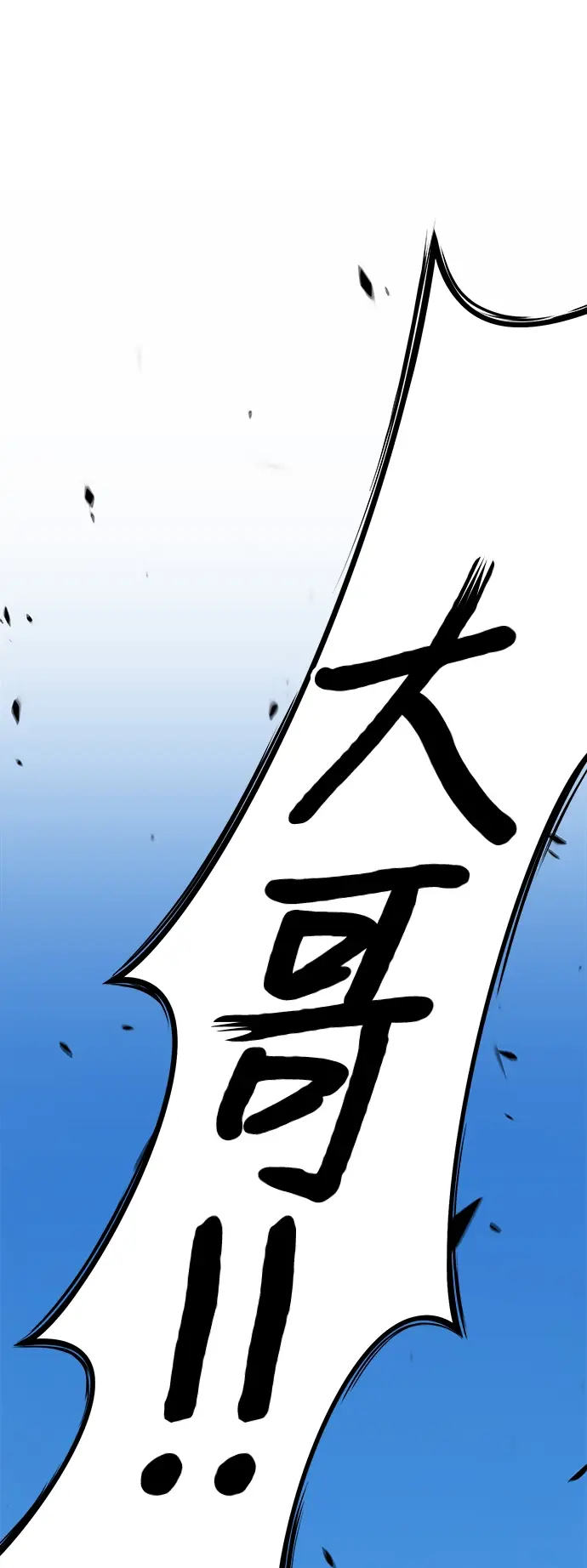 《99强化木棍》[第15话] 角色删除（3）图203