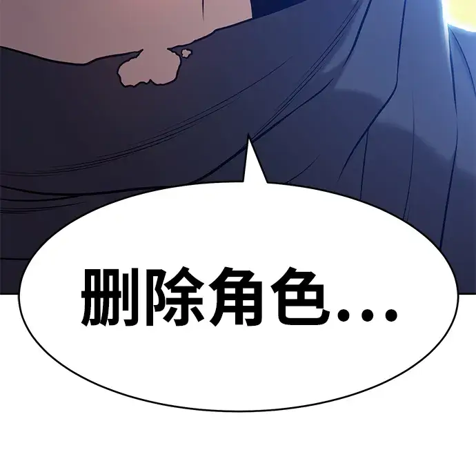《99强化木棍》[第15话] 角色删除（3）图67