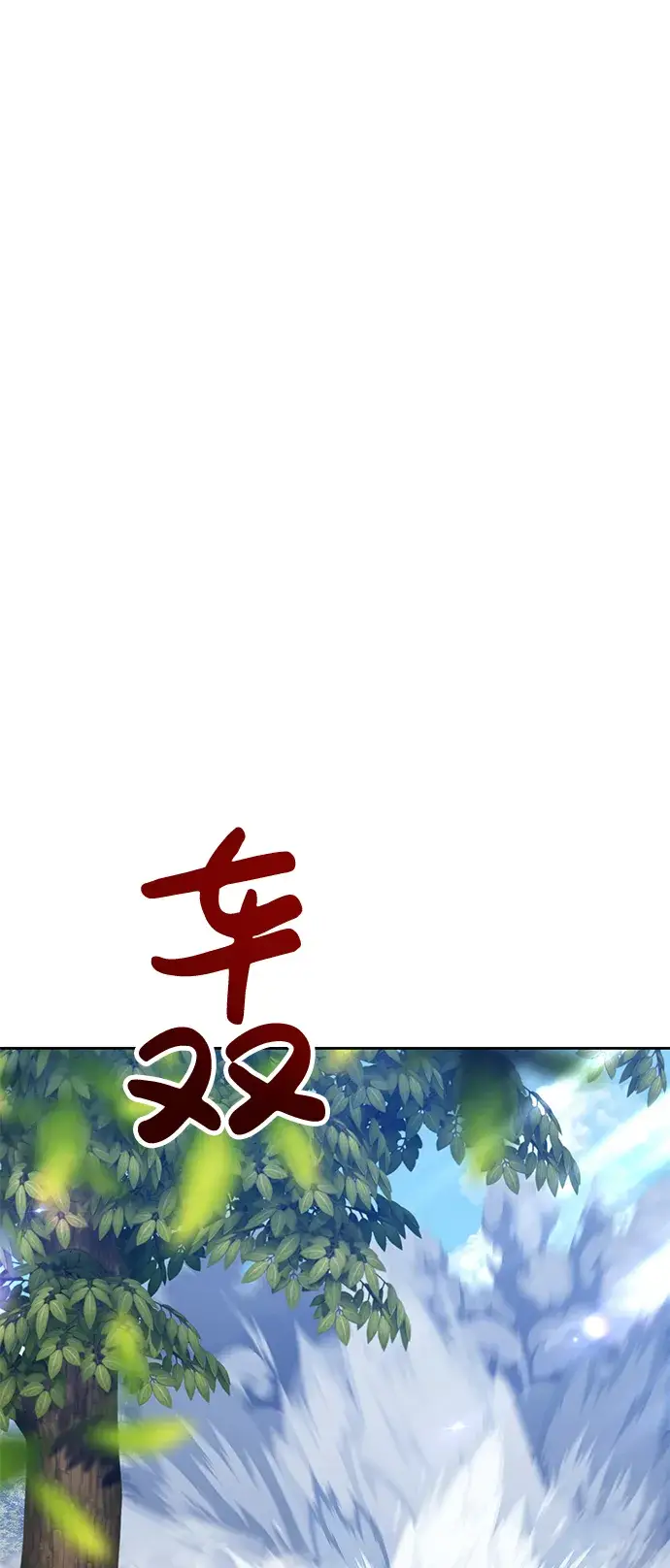 《99强化木棍》[第15话] 角色删除（3）图96