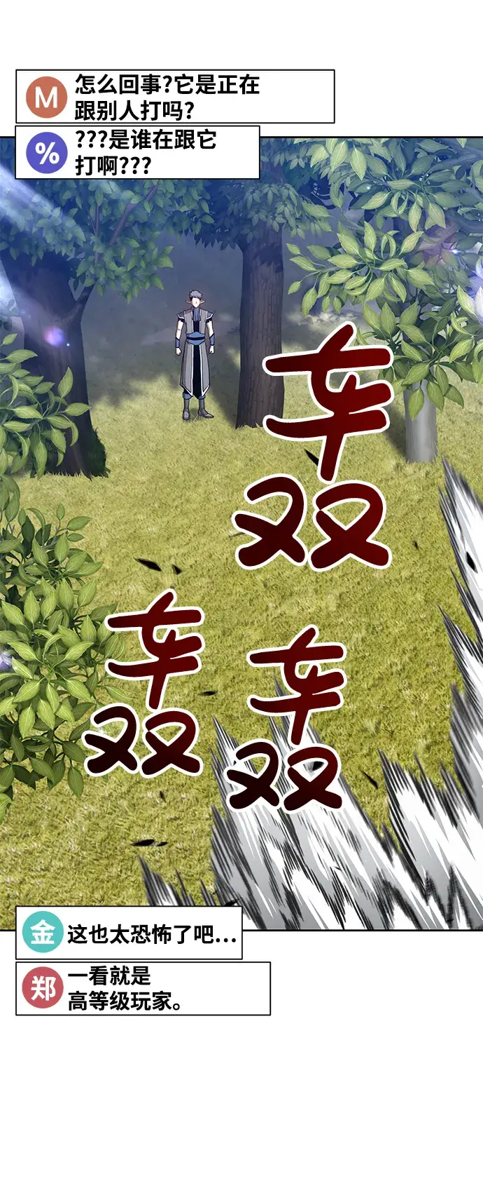 《99强化木棍》[第15话] 角色删除（3）图98