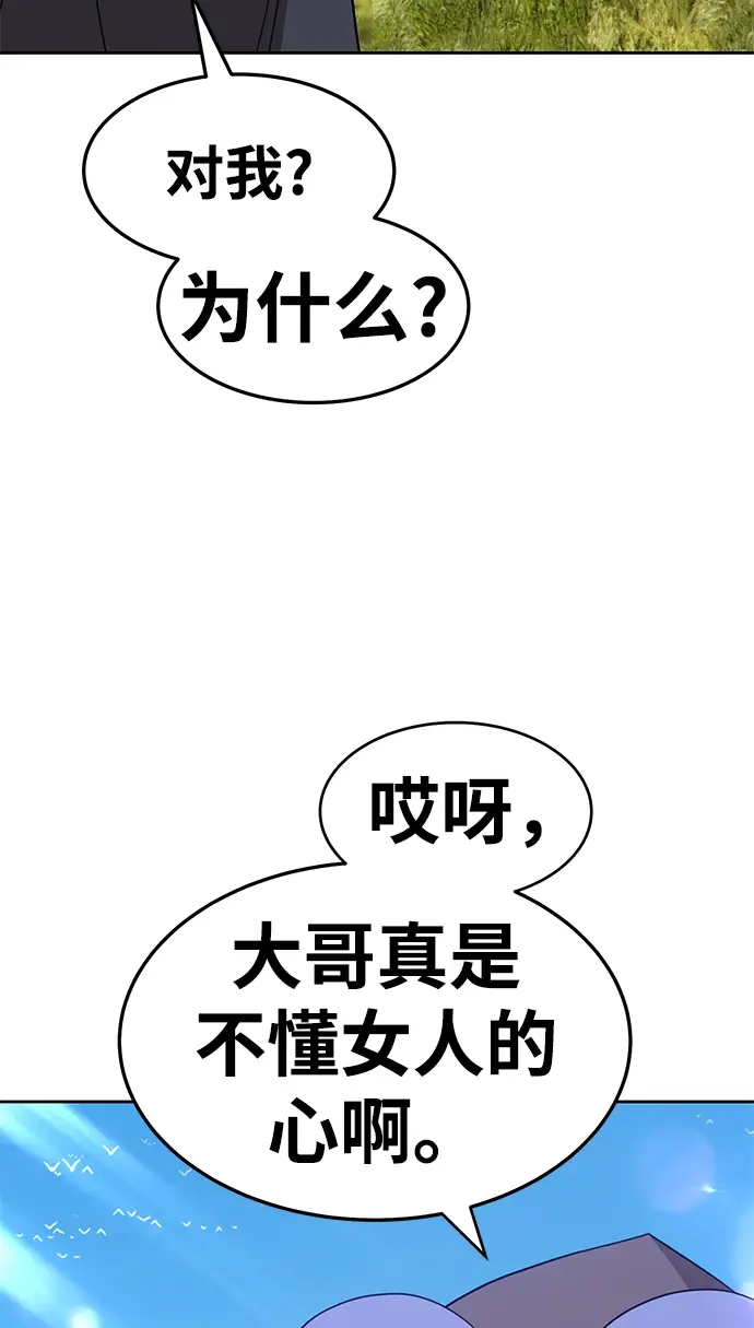《99强化木棍》[第17话] ONE LOVE（1）图123