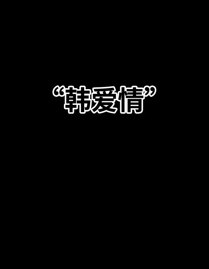 《99强化木棍》[第17话] ONE LOVE（1）图13